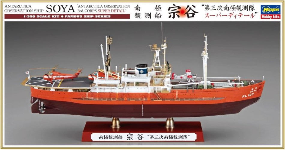 Antarctica Observation Ship Soya 3rd Corps Super Detail Kit – Hasegawa 1:350