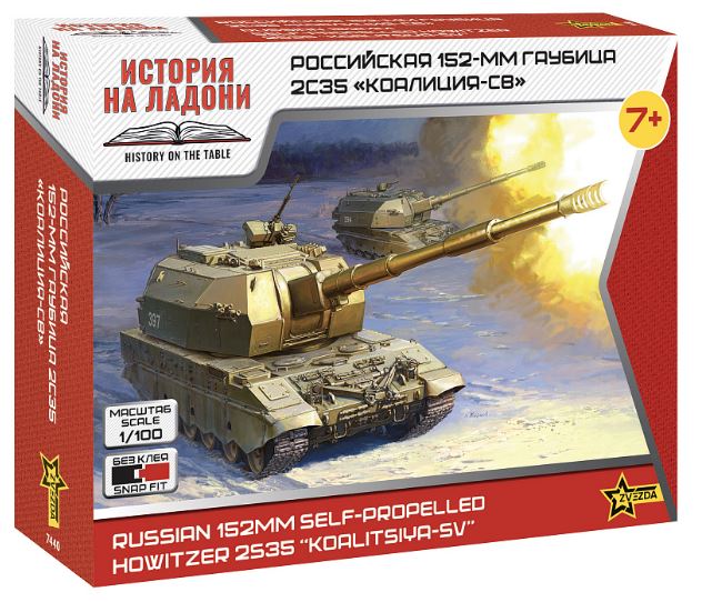 Koalitsiya-sv 2S35 Kit – Zvezda 1:100